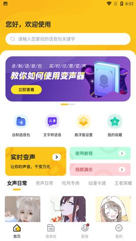 特效变声器实时版免费