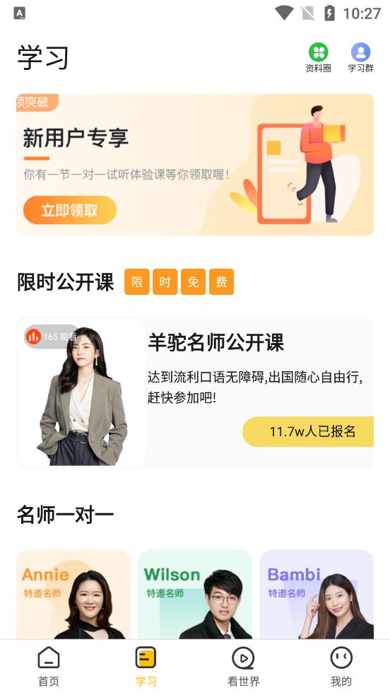 羊驼教育羊驼英语软件1.7.3 安卓最新版 v4.1.4