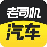 老司机汽车app4.3.3.5 官方最新版