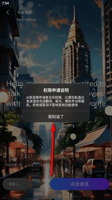 AI英语角安卓版v1.0.0 最新版 v4.3.1