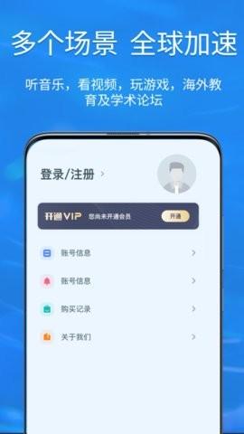 快连免费版 v6.0.1
