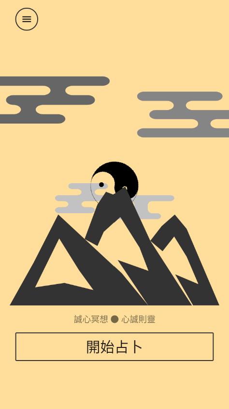 易经钱卦占卜软件v8.23.11.20 安卓手机版 v5.3.4