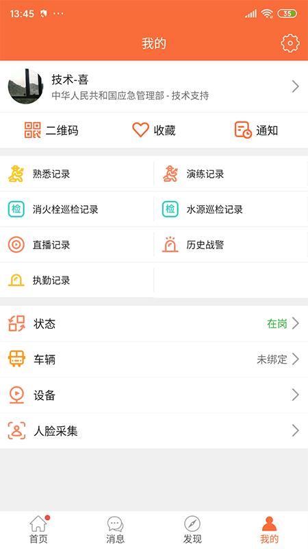 指尖战勤手机版