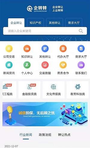 企转转