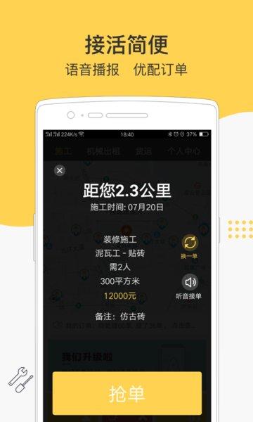 叮叮易建接单