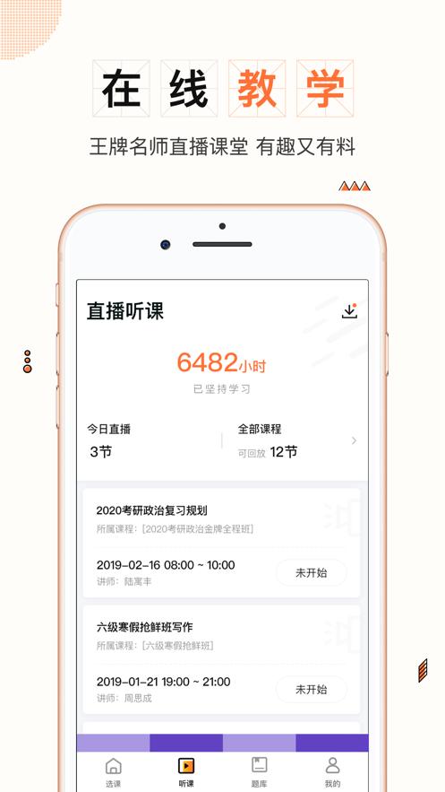 一笑而过考研备考软件3.1.5 手机最新版 v5.2.3