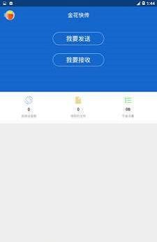 金花快传