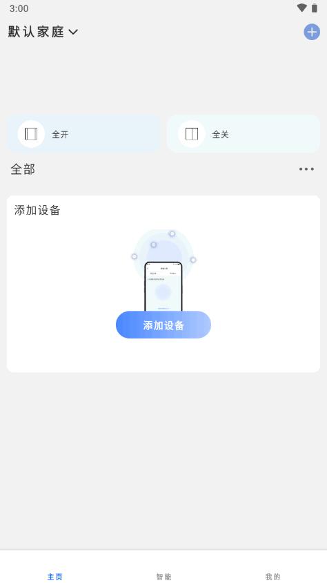 贝克洛智慧生活app官方版v1.0.8 安卓手机版 v6.1.2