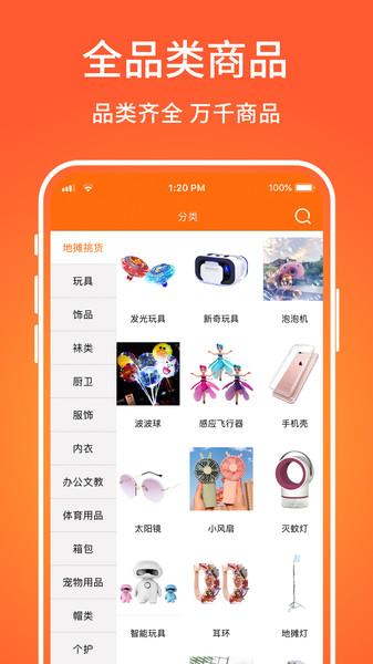 义乌购批发