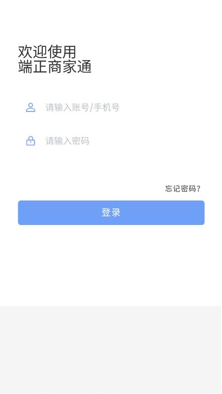 端正商家通v1.1.14 最新版 v6.3.2