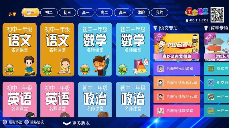 小初高同步课堂最新版v3.6.3官方版 v4.0.1