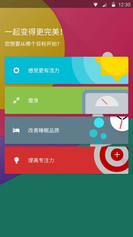 Fabulous美妙激励app4.1 安卓版 v5.4.3