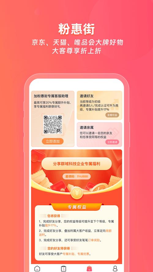 粉惠街