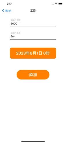 随手记收入