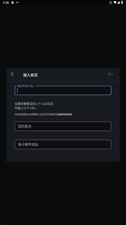Webex Meet视频会议v44.9.1 安卓版 v6.3.3