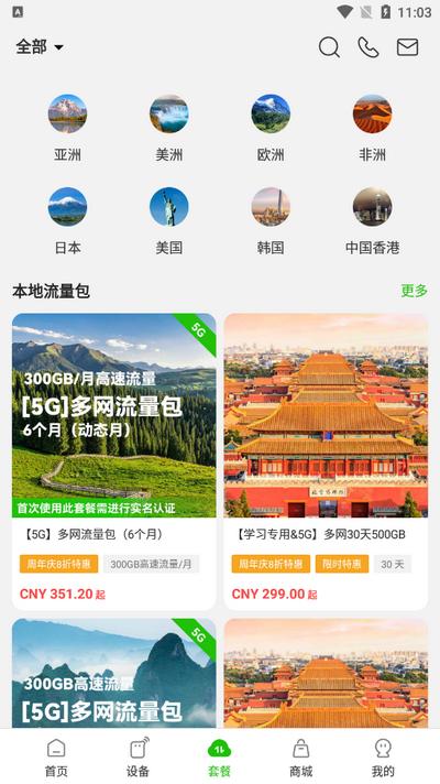 GlocalMe软件手机版v3.38.00 安卓版 v5.2.1