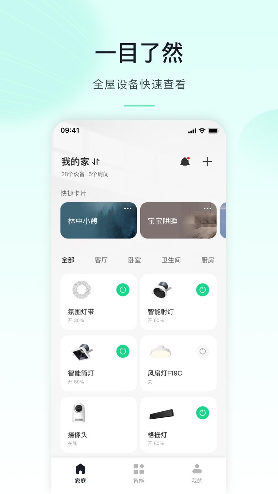 公牛智家(MosHome)官方版v4.16.0 安卓版 v5.0.1