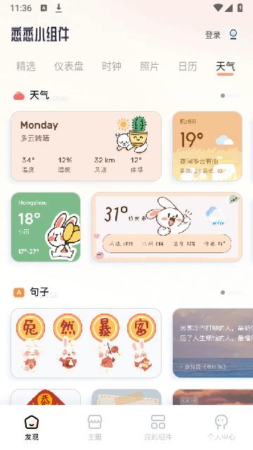 恋恋小组件免会员