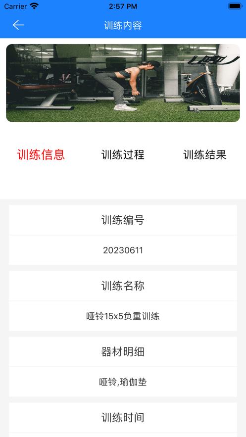 体育训练报告助手