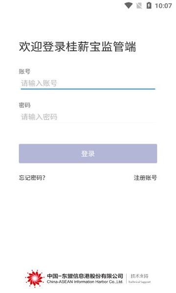 桂薪宝监管端