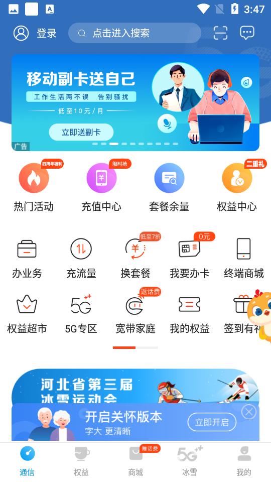 中国移动河北客户端10.1.5 安卓最新版 v4.0.4