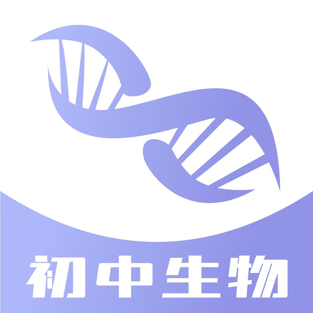 中学生物学习app1.0.1最新版