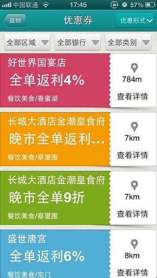联通惠生活
