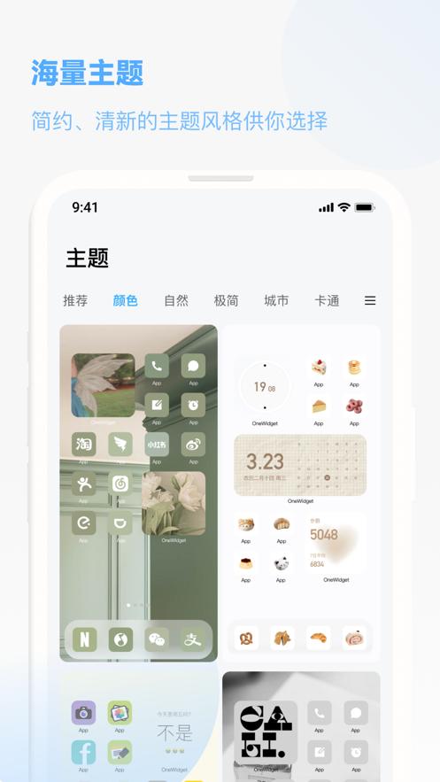 onewidget灵动岛
