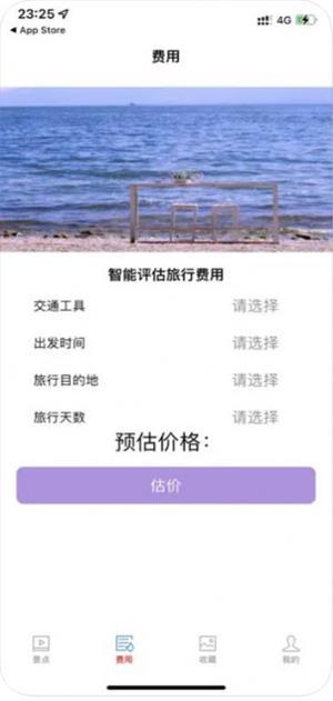 旅行估价小助手