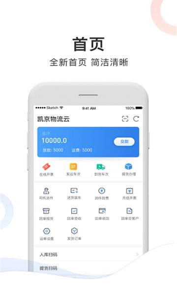 凯京物流云