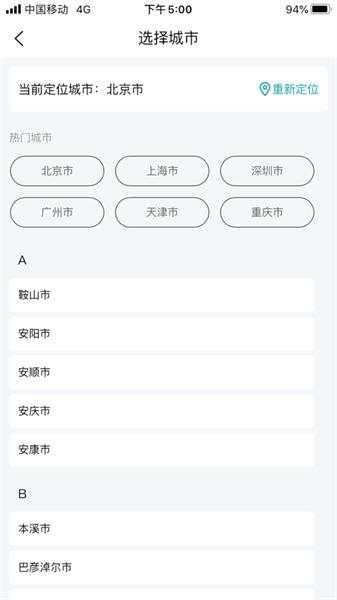 八戒二手房交易