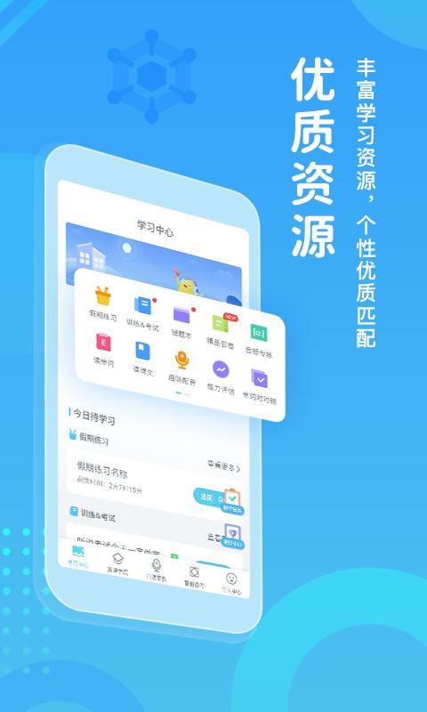 翼课学生版 v4.3.2
