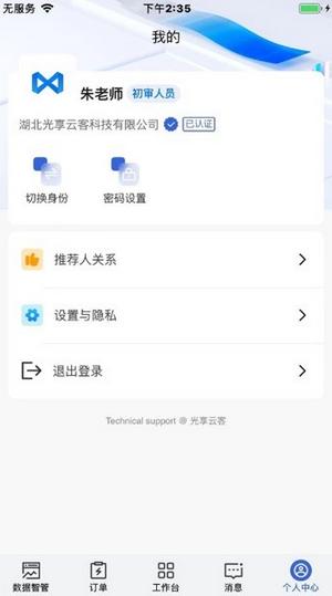 光享云客app1.1.4 最新版 v5.4.4