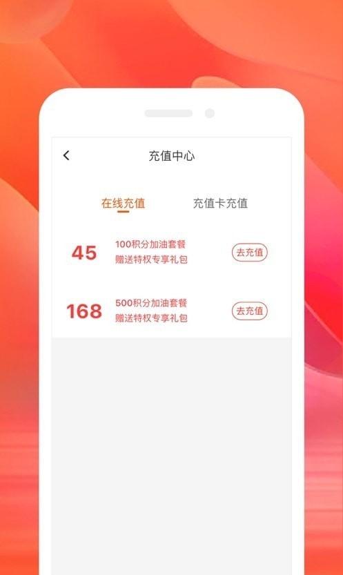 淘油惠APP