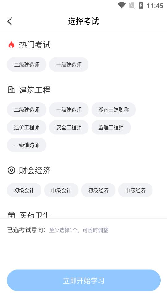 执课学院软件4.0.9安卓最新版 v4.4.3