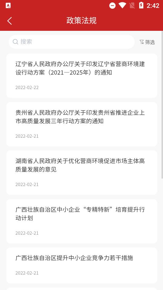 中小企助查软件v3.0.3安卓最新版 v3.4.1