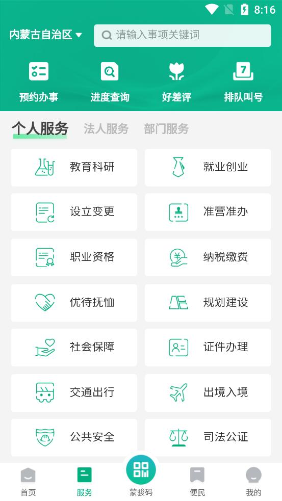 蒙速办app官方版v4.11.2 安卓最新版 v6.4.2
