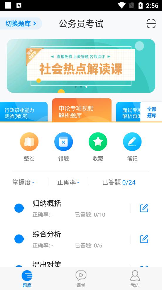 101贝考事业单位考试软件v7.3.20 安卓最新版 v3.3.4