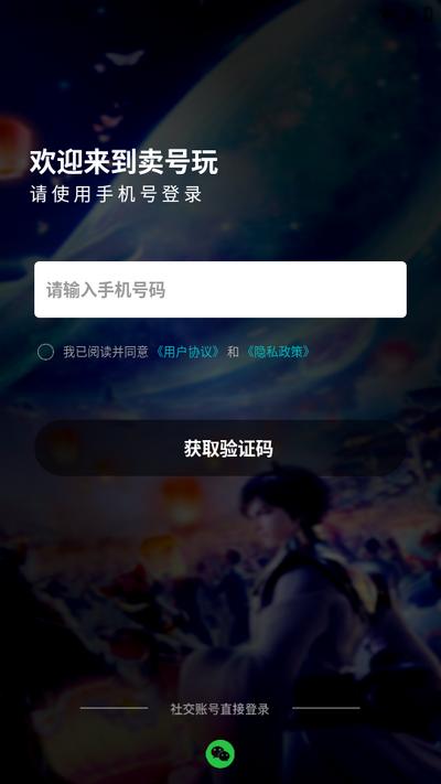 卖号玩app手机版v2.2.1 安卓版 v4.5.2