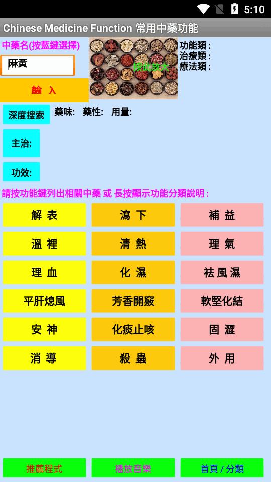 中药搜索器图片软件v2.0 安卓免费版 v3.0.2