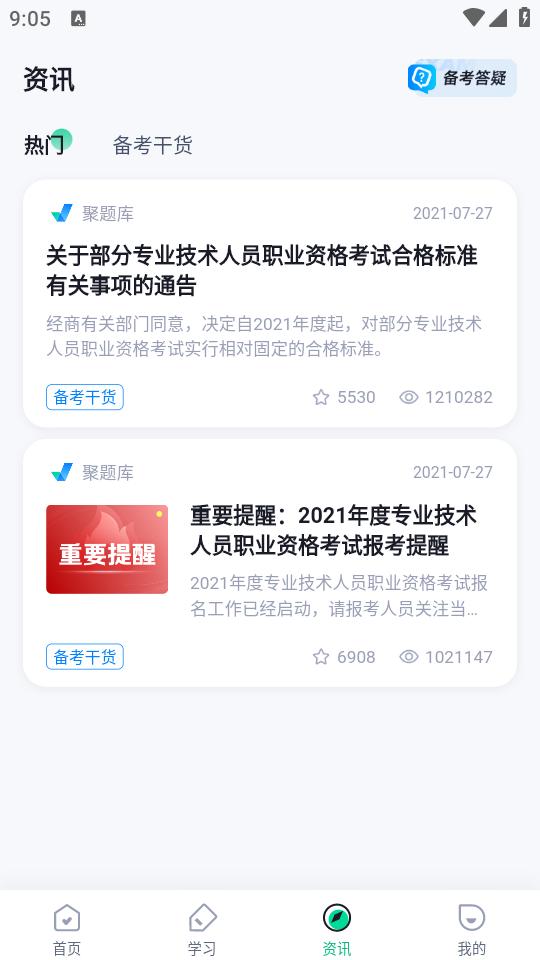绿化工考试聚题库app1.6.1 安卓版 v6.4.4