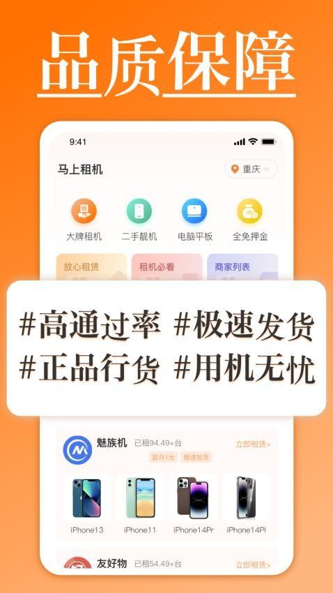马上租机