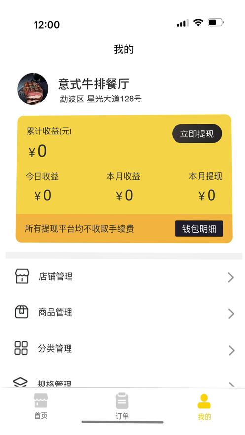 时光外卖商家端
