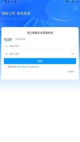 源之蜂巢企业通讯