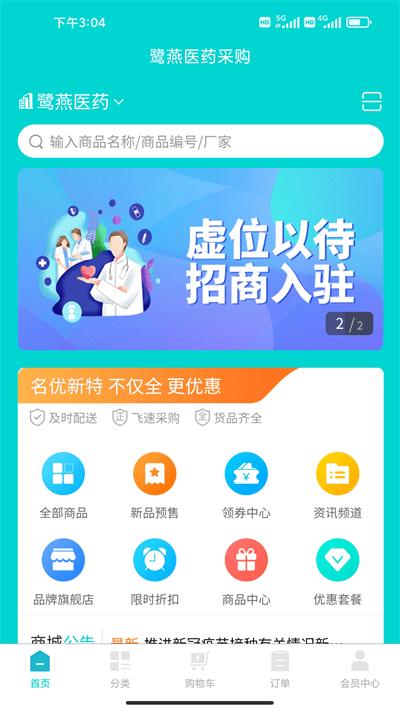 鹭燕云商药房