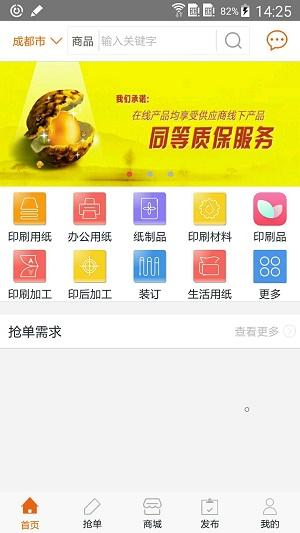淘纸卖家端