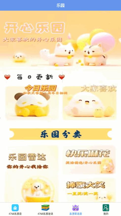 4768吾游盒最新版v0.0.1 安卓最新版 v5.3.4