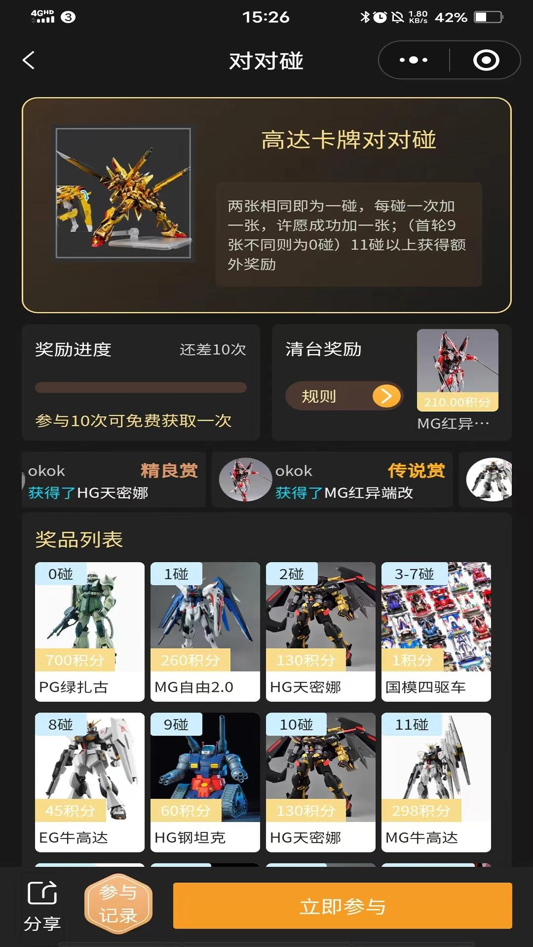 观星模玩 v3.2.2