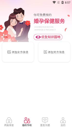 云康妇幼官方版app下载v1.3.6最新版 v4.5.4