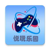 悦玩乐园